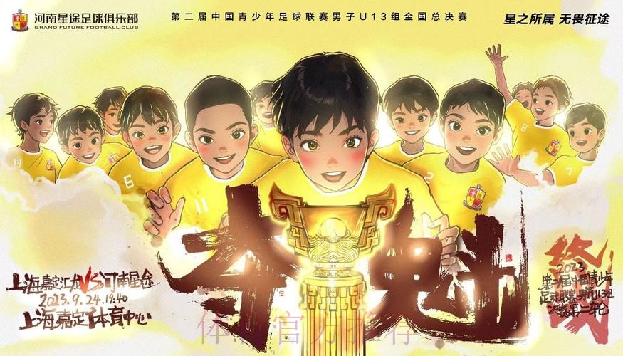 中青赛男子U13组决战24日打响 河南星途、上海嘉定汇龙竞夺最后王者